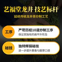 艺福堂雨前龙井200g实惠绿茶春茶浓香型艺福堂龙井茶2025新茶