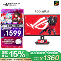 玩家国度 ROG XG27ACS 绝杀 27英寸 IPS G-sync FreeSync 显示器（2560×1440、180Hz、HDR400）