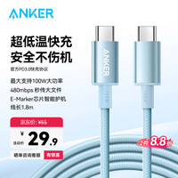 安克 双头type-c环保数据线PD100W c to c充电线 1.8m蓝 1.8米蓝