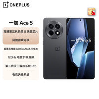 一加 OnePlus Ace 5 5G手机 16GB+512GB 全速黑 第三代骁龙8