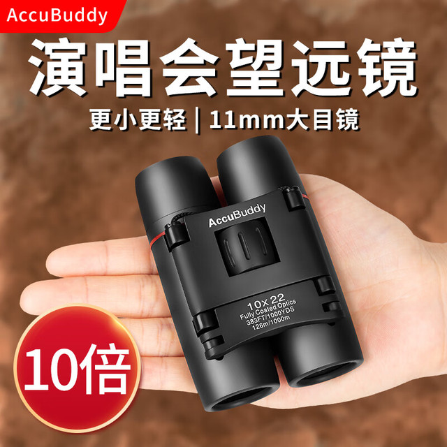 AccuBuddy 双筒袖珍便携式望眼镜 格莉斯普通款 10x22（虹膜）