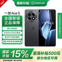 一加 OnePlus Ace 5 5G手机 12GB+256GB 全速黑 第三代骁龙8
