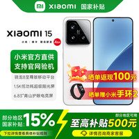 小米 Xiaomi 15 5G手机 12GB+256GB 白色 骁龙8至尊版