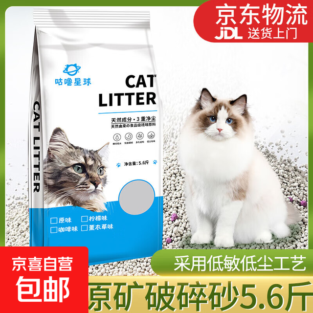 京喜自营-专用品牌 膨润土猫砂多规格结团无尘净味除臭平价猫砂 原矿破碎砂5.6斤原味