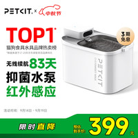 PETKIT 小佩 宠物无线饮水机MAX  锂电款猫咪饮水机 宠物喝水器记录 涂层款