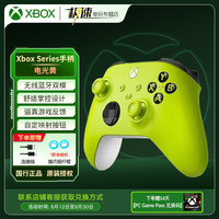 Microsoft Xbox 无线控制器 游戏手柄 电光黄