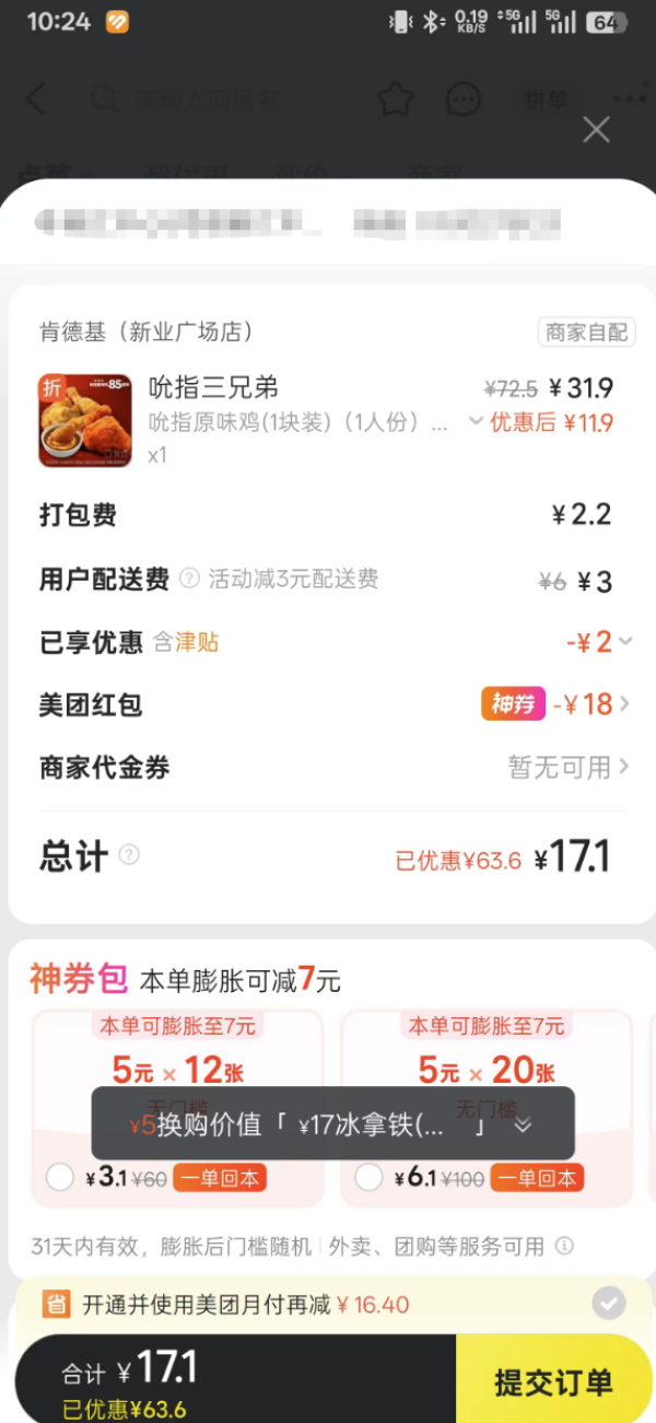 KFC 肯德基 吮指三兄弟 多口味原味鸡 5块