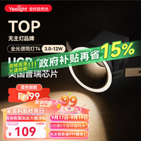 易来 Yeelight 嵌入式筒灯 T4 3.0-全光谱筒灯