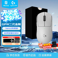 罗技 logitech 游戏鼠标 GPW2代金刚-白色