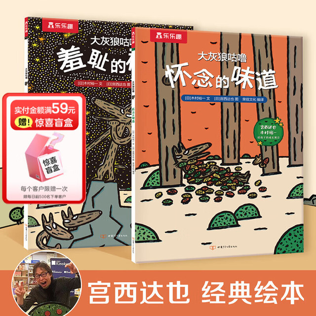 有券的上：宫西达也《大灰狼咕噜》（精装、套装共2册）