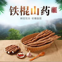 亨泰丰源 沙土铁棍山药  净重5斤