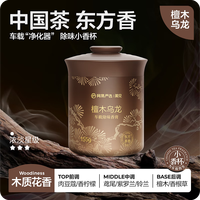 网易严选 车载香薰车载香水固体香膏除醛车内摆件汽车香水车用品除异味 檀木乌龙 155g*1