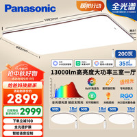松下 Panasonic 吸顶灯全光谱护眼客厅灯200W超薄松畔智能三室一厅