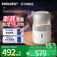 飞利浦 [母婴认证]飞利浦轻音无雾加湿器孕妇婴儿卧室家用香薰一体HU5710