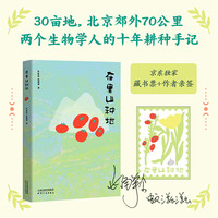 新品发售：《在里山种地》