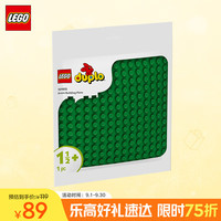 LEGO 乐高 得宝 10460 绿色拼搭底板 拼插积木