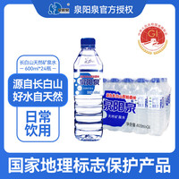 泉阳泉 天然矿泉水600ml*24瓶