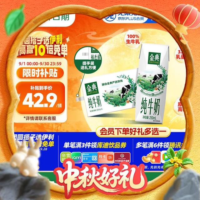 移动端、京东百亿补贴：金典 yili 伊利 金典纯牛奶 250ml*16盒 3.6g乳蛋白