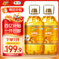 福临门 金阙谣 食用油 浓香压榨一级 花生油6.18L 2 中粮出品
