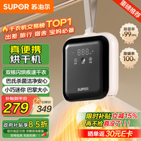 苏泊尔 烘干机便携式干衣机家用小型旅行内衣裤护理机迷你宿舍烘鞋SJ-G66