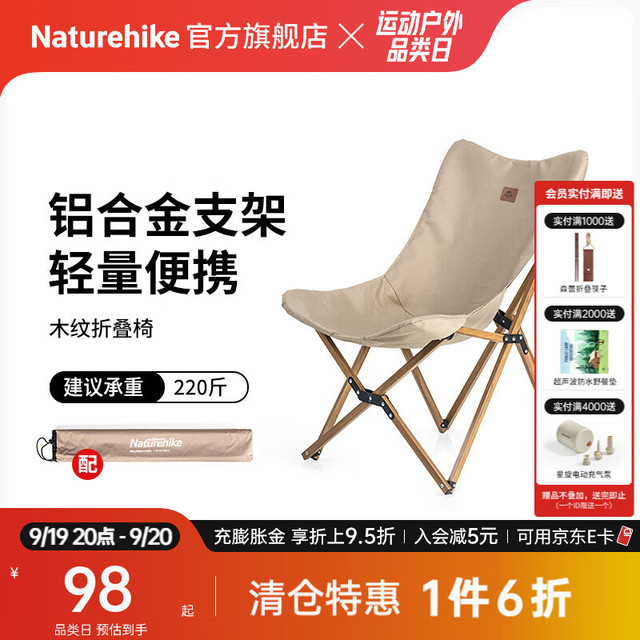 挪客户外 NH19Y001-Z  便携式户外折叠椅蝴蝶椅