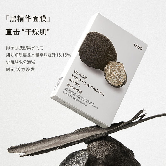 有券的上：AFU 阿芙 黑松露面膜 1盒10片