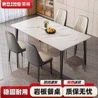 荣将 岩板餐桌家用餐桌椅组合轻奢现代简约小户型客厅桌子白1.2单桌