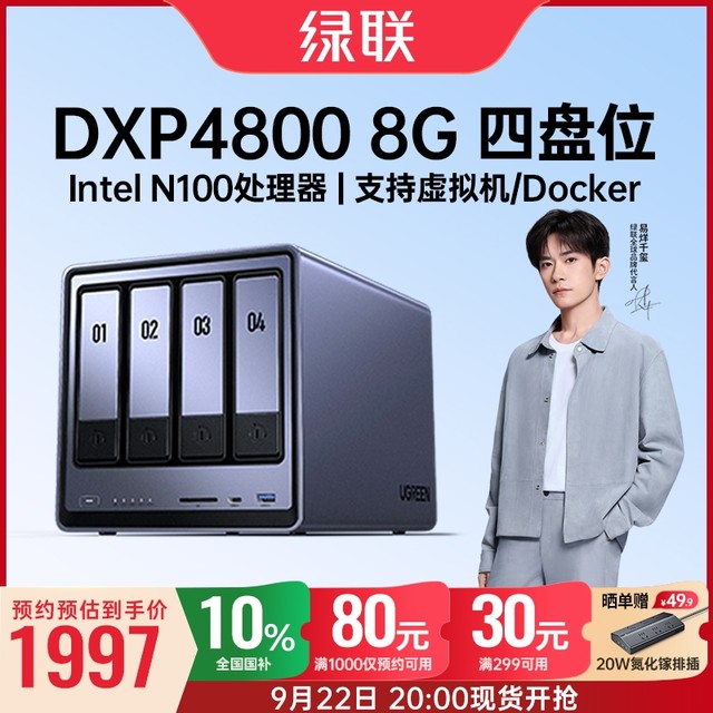 22日20点：绿联 私有云 DXP4800 8G版四盘位NAS网络存储