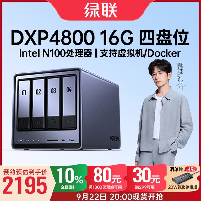 22日20点：绿联 私有云DXP4800 16G版四盘位NAS网络存储