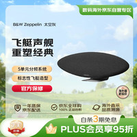 宝华韦健 B&W Zeppelin齐柏林飞艇pro 飞艇6代 无线HIFI高保真蓝牙音箱 高音质家用有源桌面音响  太空灰