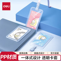 得力 64804 竖版卡套 挂绳款 蓝色 单个装