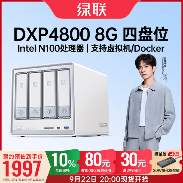 22日20点：绿联 私有云DXP4800 8G版四盘位NAS网络存储个人云硬盘