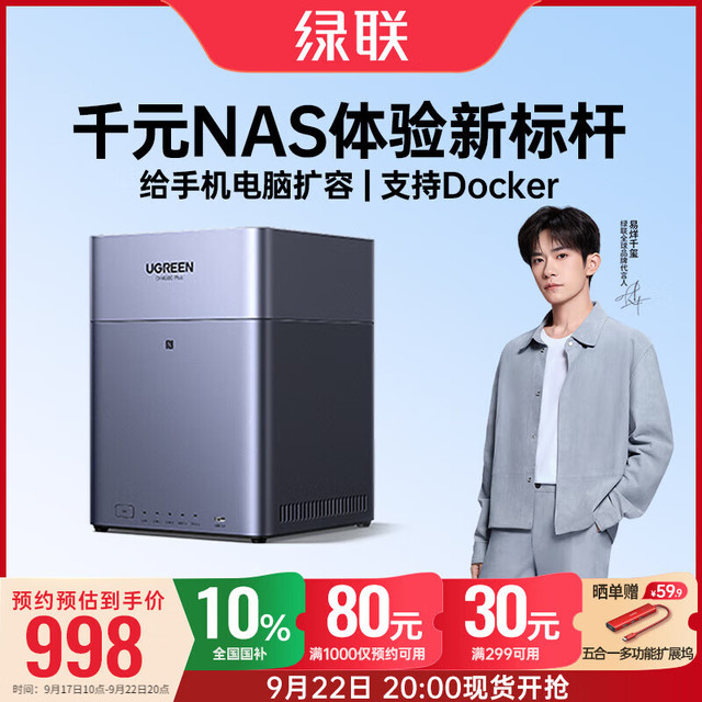 22日20点：绿联 私有云DH4300Plus四盘位NAS网络存储个人云