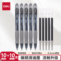 得力 33398 按动中性笔 黑色 0.5mm 10支装+10支中性笔替芯