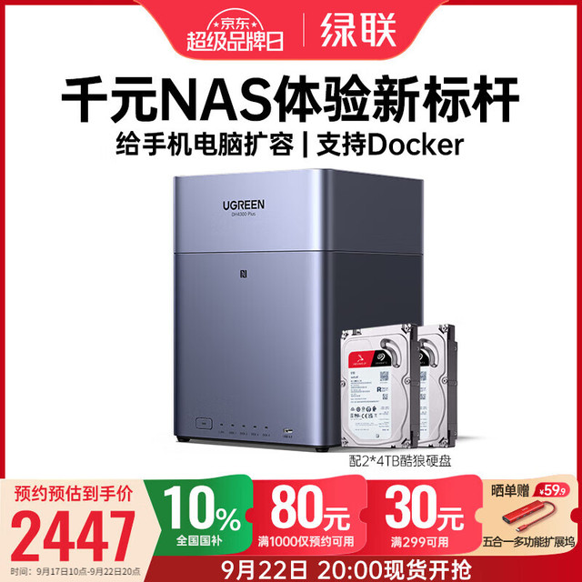 22日20点：绿联 私有云DH4300Plus 8T 四盘位NAS 2*4T希捷硬盘