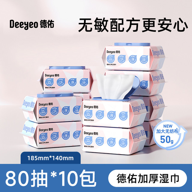 德佑 湿巾手口专用加厚婴儿湿纸巾80 抽*10包