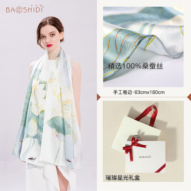 移动端、京东百亿补贴：宝石蝶 BAOSHIDI 桑蚕丝 丝巾围巾
