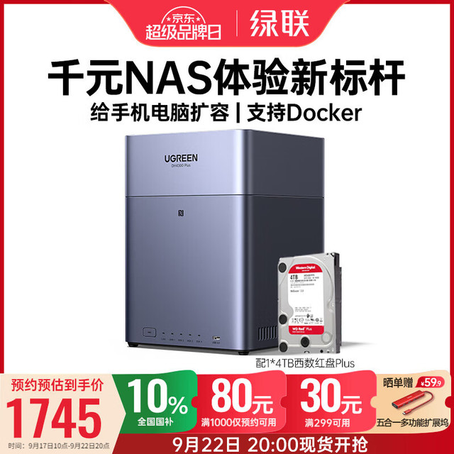 22日20点：绿联 私有云DH4300Plus 4T 四盘位NAS 1*4T西数红盘Plus