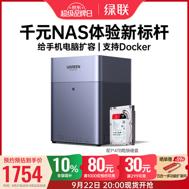 22日20点：绿联 私有云DH4300Plus 4T 四盘位NAS 1*4T希捷硬盘