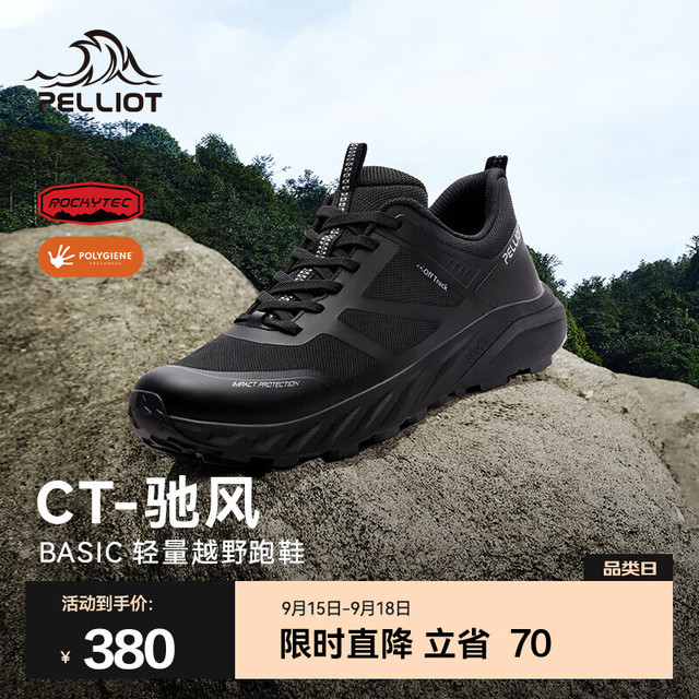 伯希和 CT-驰风户外越野跑鞋