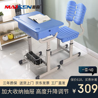 麦森maisen maisen 麦森 课桌椅套装 65*45cm ABS桌面 蓝色