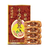 郭师傅牛肉叉烧皇五仁月饼筒装 广式伍仁月饼酥皮香辣味750g  麻辣牛肉叉烧750g