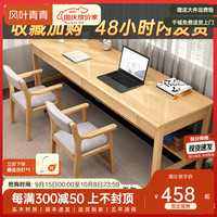 风叶青青 北欧 实木双人书桌 1.6米 实木单桌（原木色）