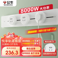 公牛 BULL 明装轨道插座壁挂式免开槽50厘米轨道+3五孔白色GB32