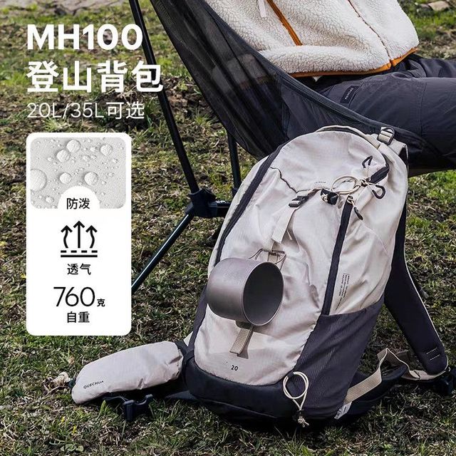 DECATHLON 迪卡侬 登山包户外双肩背包徒步包爬山旅行运动MH100米白色20L 4335958