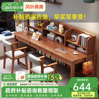 风叶青青 实木书桌 1.6米