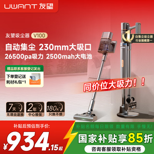 UWANT 友望V100懒人无线吸尘器家用大功率自集尘全能基站手持小型大吸力双杯吸尘器 灰色V300