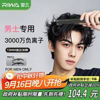 雷瓦 RB-8250 卷发棒 迷幻黑
