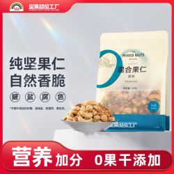 天虹牌 520g原味混合果仁袋装每日坚果零食小吃