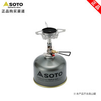 SOTO 风神防风稳压登山炉 轻耐低温带稳压器高功率 SOD-310炉头+三角支架
